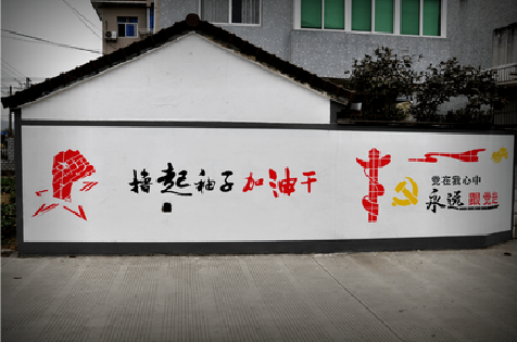 淳化乡村振兴墙体彩绘