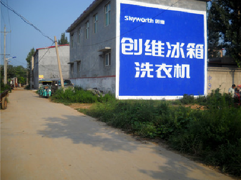 淳化墙体广告