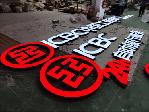 淳化教你如何保养亚克力发光字