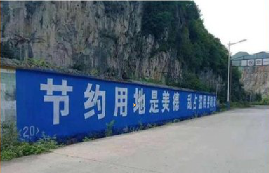 淳化墙体广告制作中那些醒目的标语。