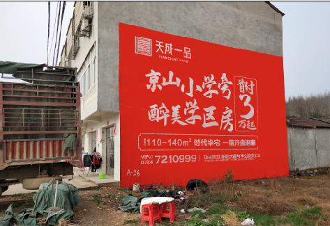 淳化户外墙体广告的独特宣传魅力