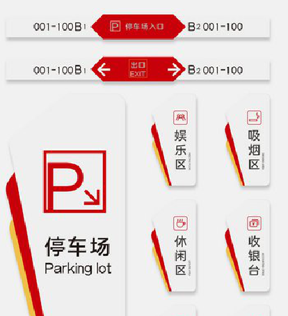 淳化商场标识系统规划管理。